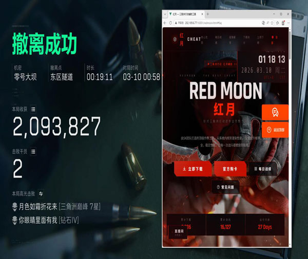 三角洲行动外挂透视自瞄效果